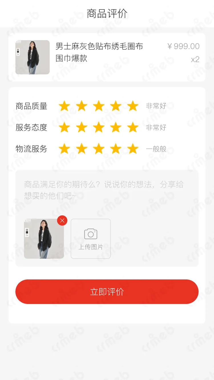 标准版java-移动端商城-评价商品.png