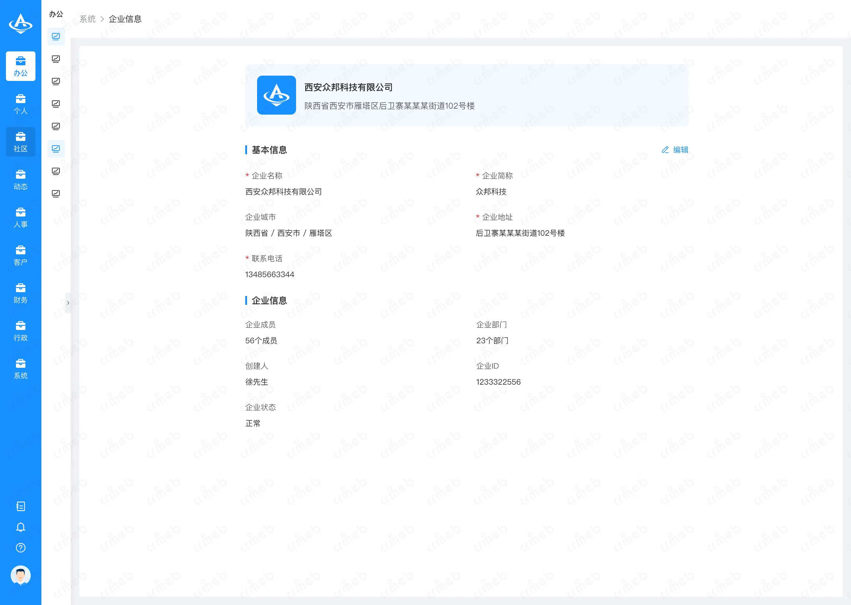 OA-PC端-系统-企业信息-2.png