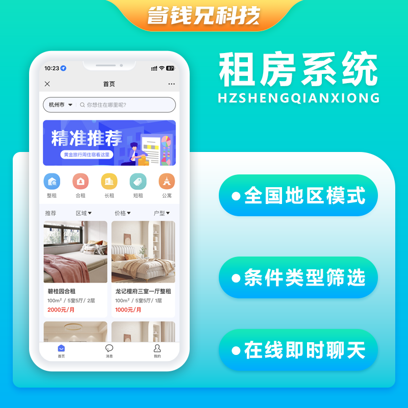 CRMEB应用市场 | 省钱兄JAVA租房系统微信小程序+H5+微信公众号+APP 源码