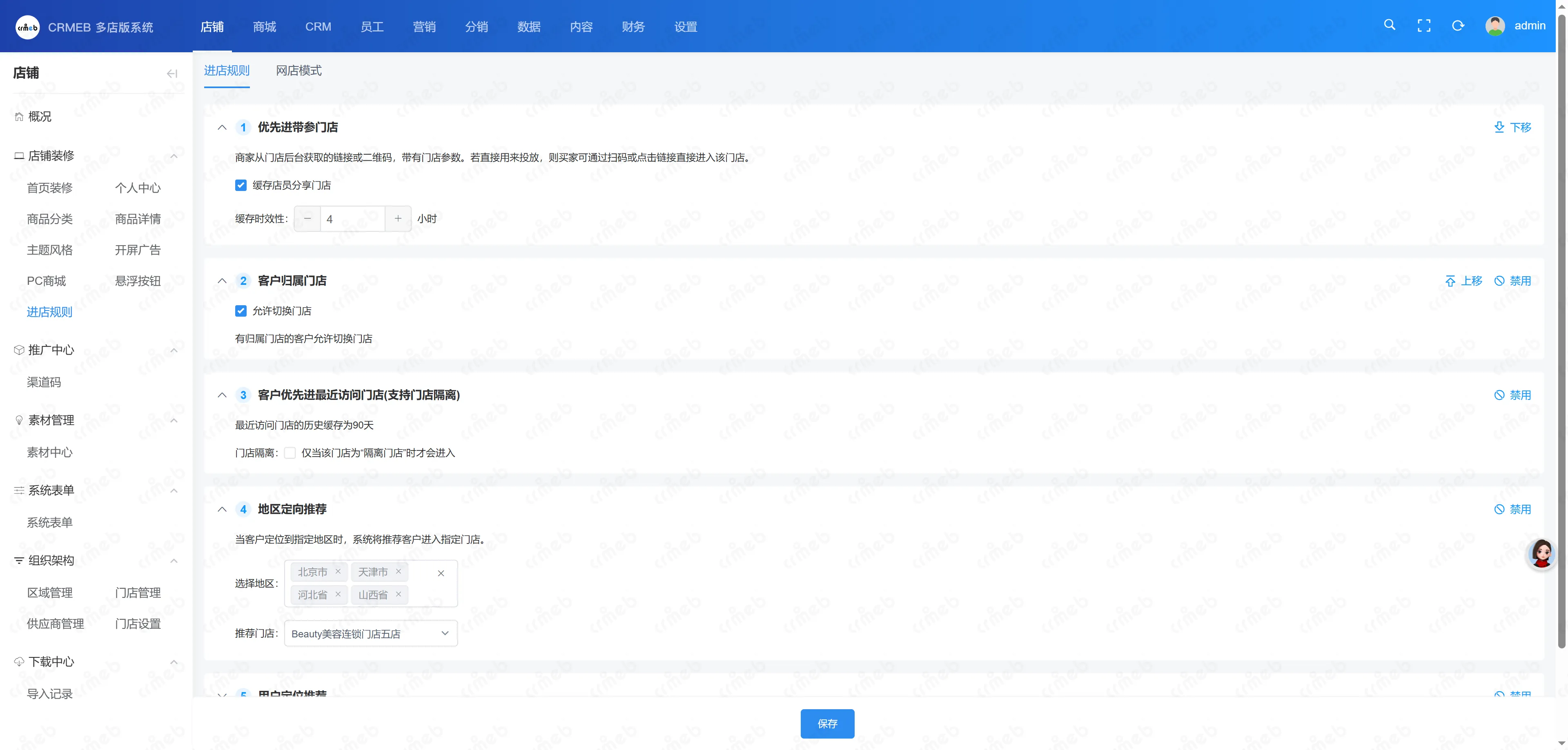 多门店系统管理后台-进店规则.png