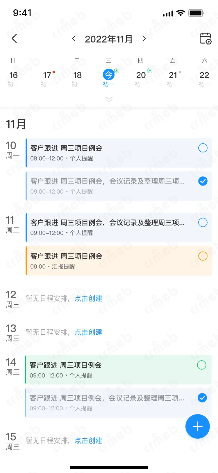 OA-移动端-日程.png