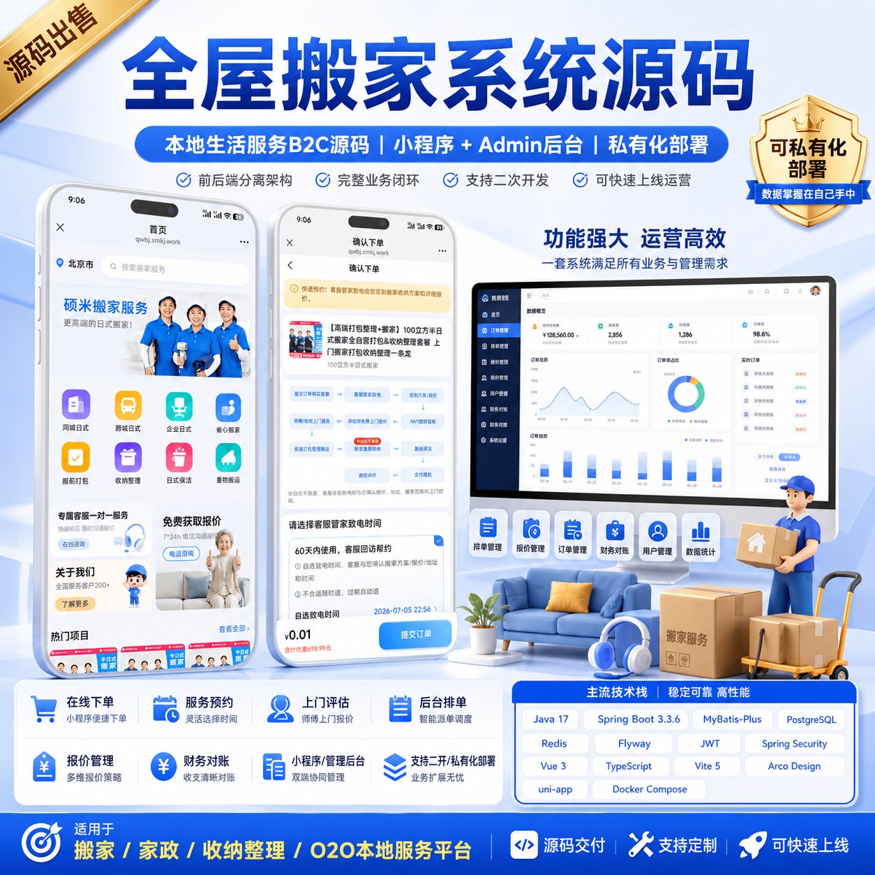 CRMEB应用市场 | 全屋搬家日式搬家预约搬家小程序源码