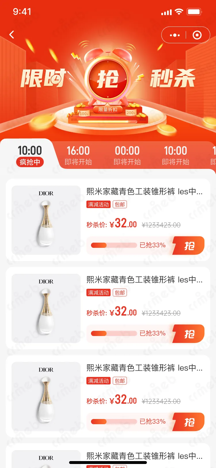 连锁多门店系统-移动端商城-限时秒杀.png
