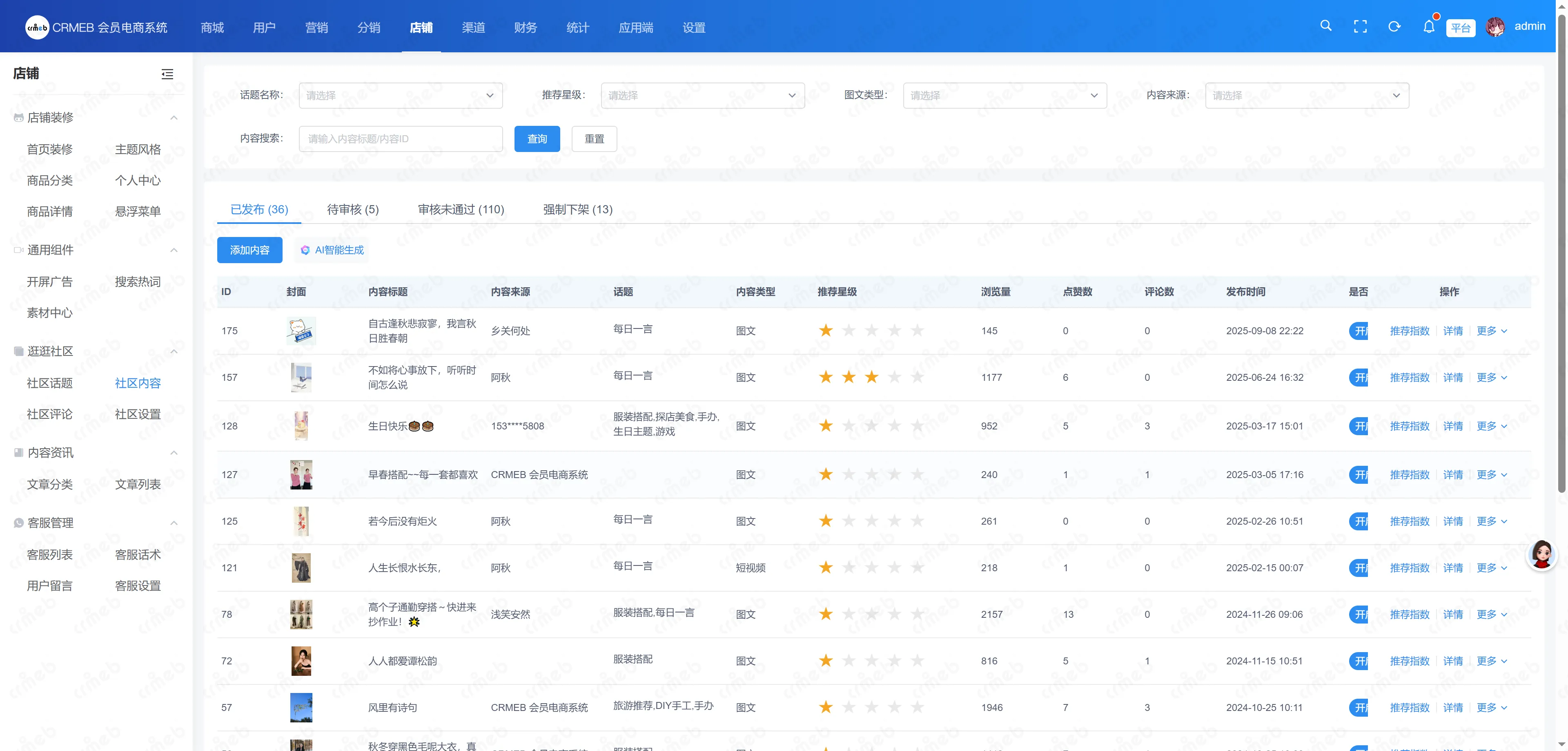 会员电商系统-社区内容.png