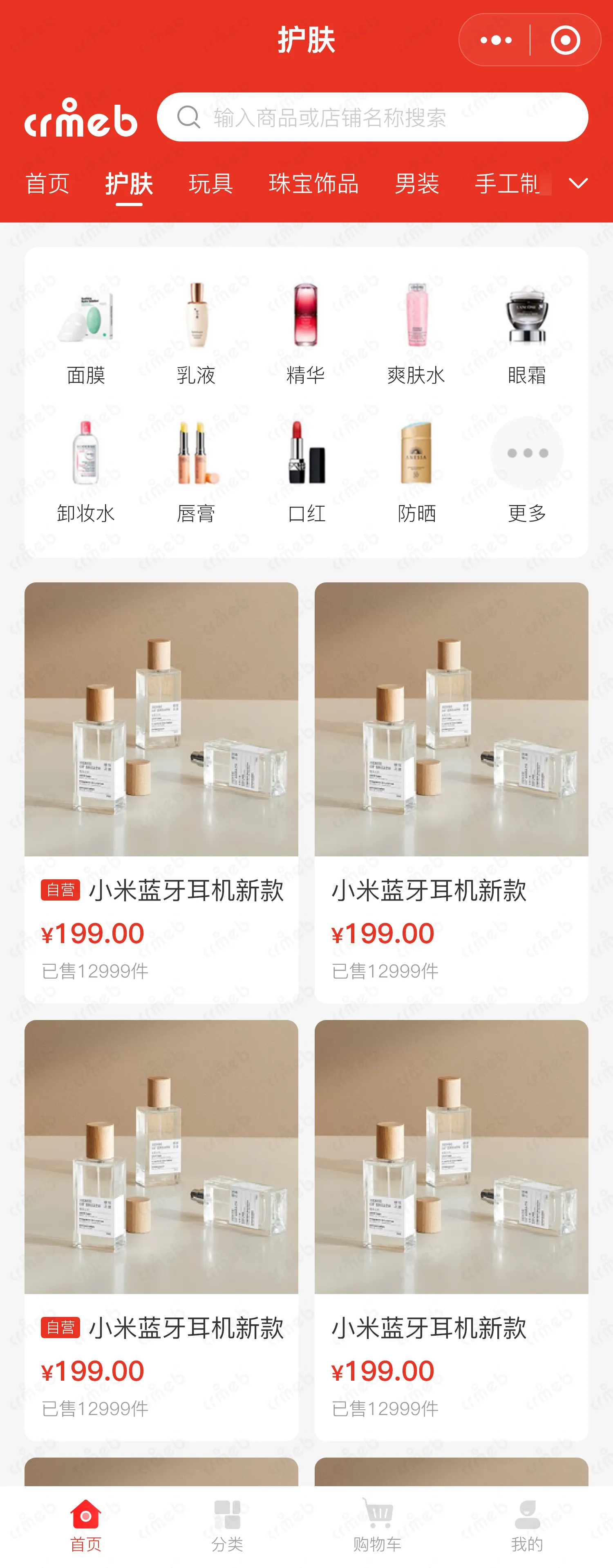 多商户JAVA-移动端商城-顶部切换.png