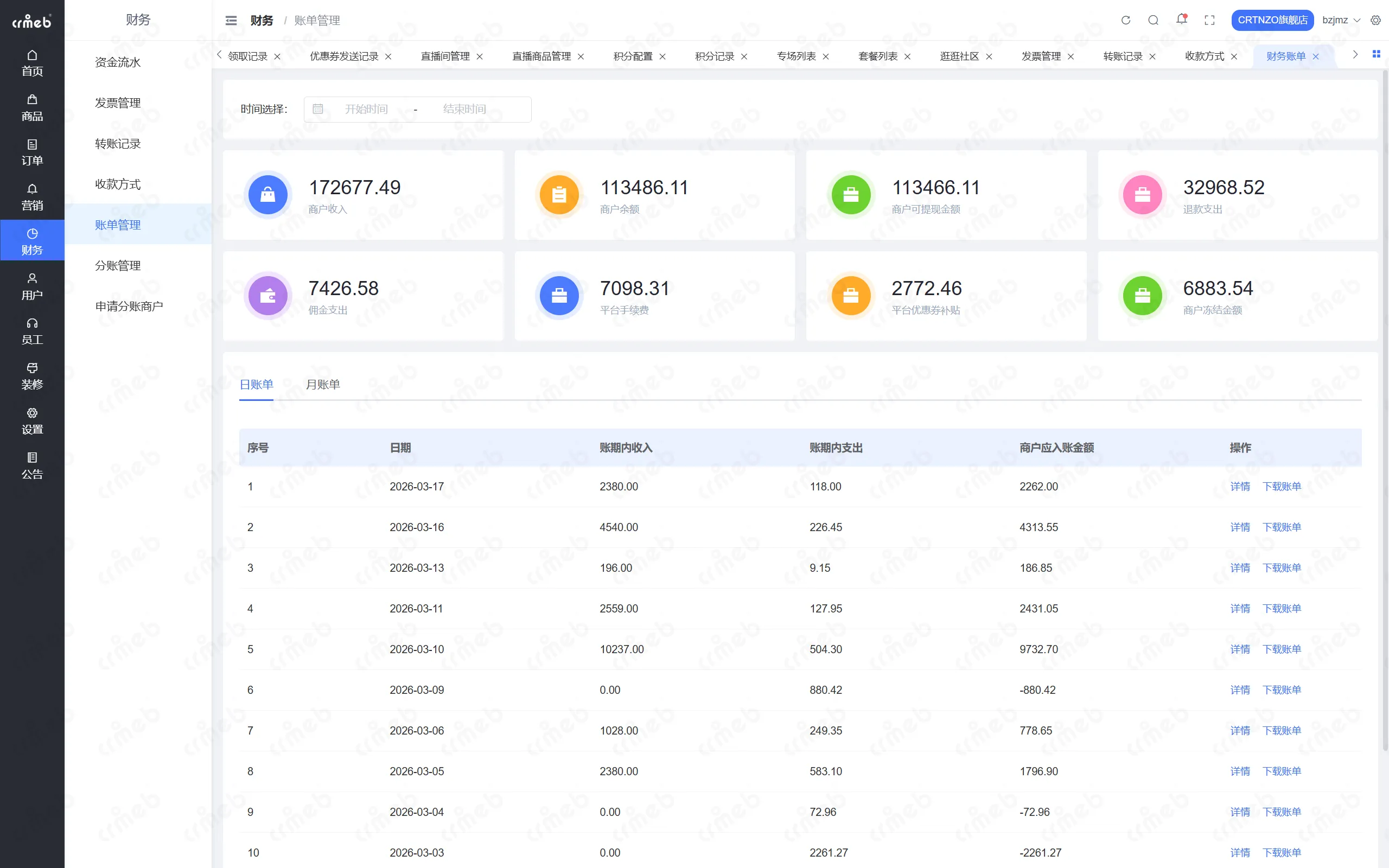 PHP多商户-店铺管理后台-账单管理.png