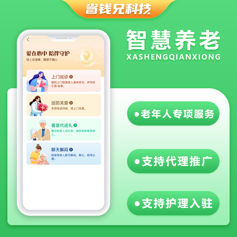 CRMEB应用市场 | 省钱兄JAVA智慧养老养老护理帮忙代办陪诊陪护小程序APP源码