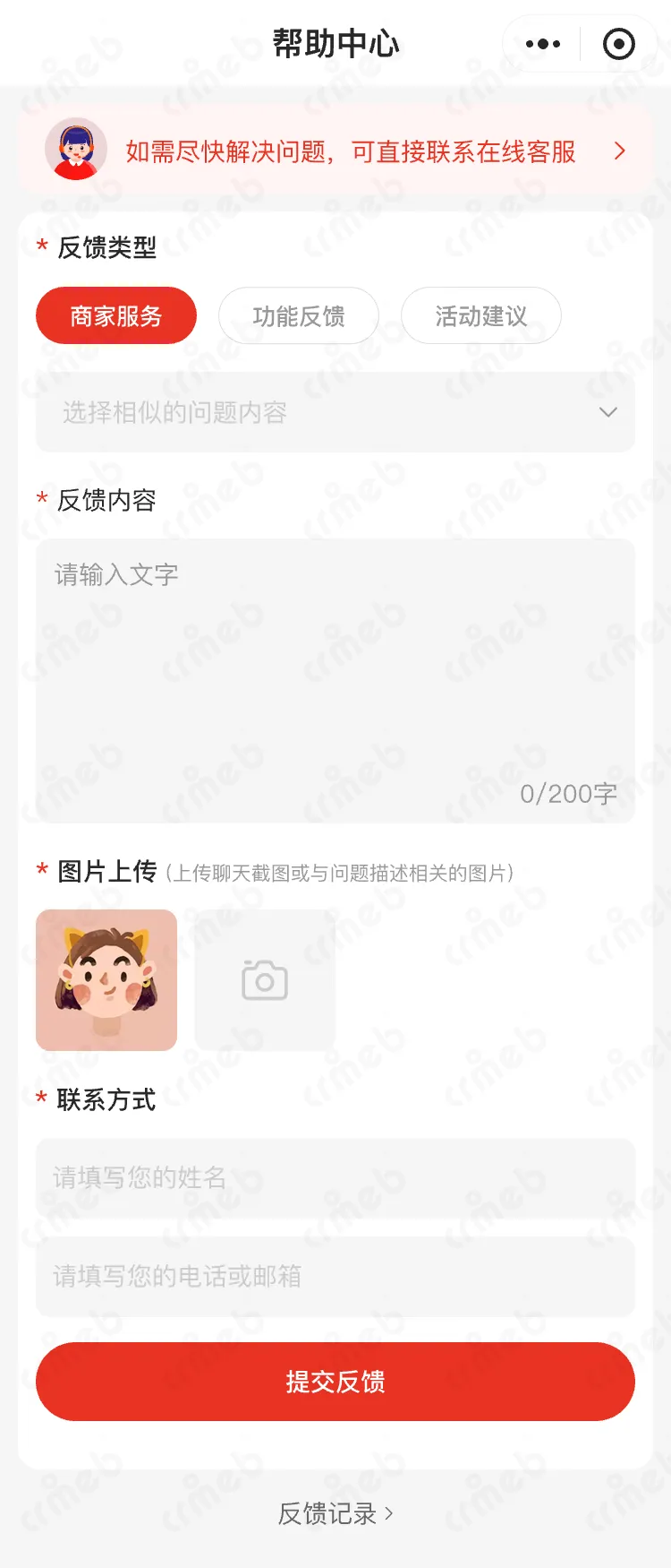 多商户PHP-移动端商城-帮助中心 &ndash; 开启客服.png