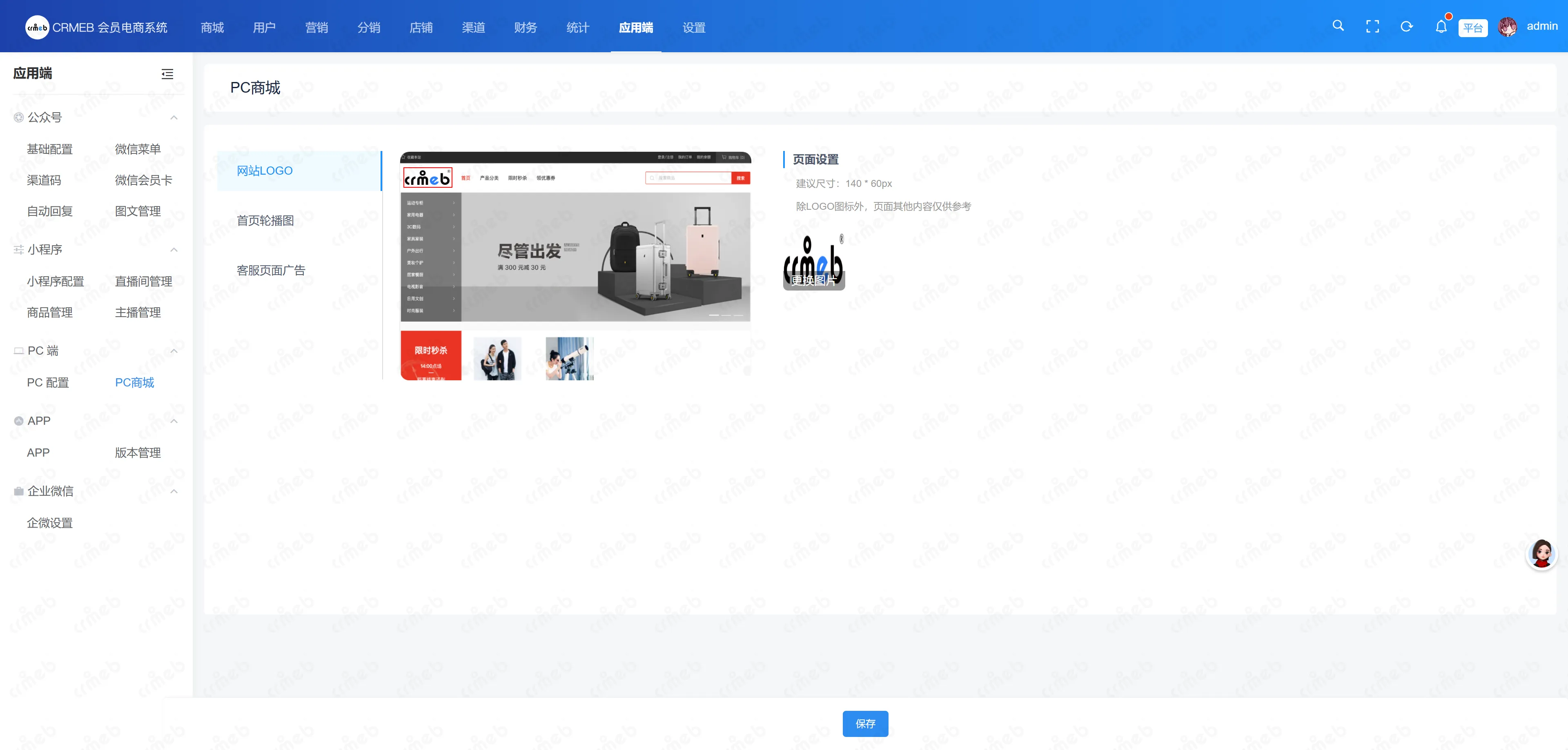 会员电商系统-PC商城.png