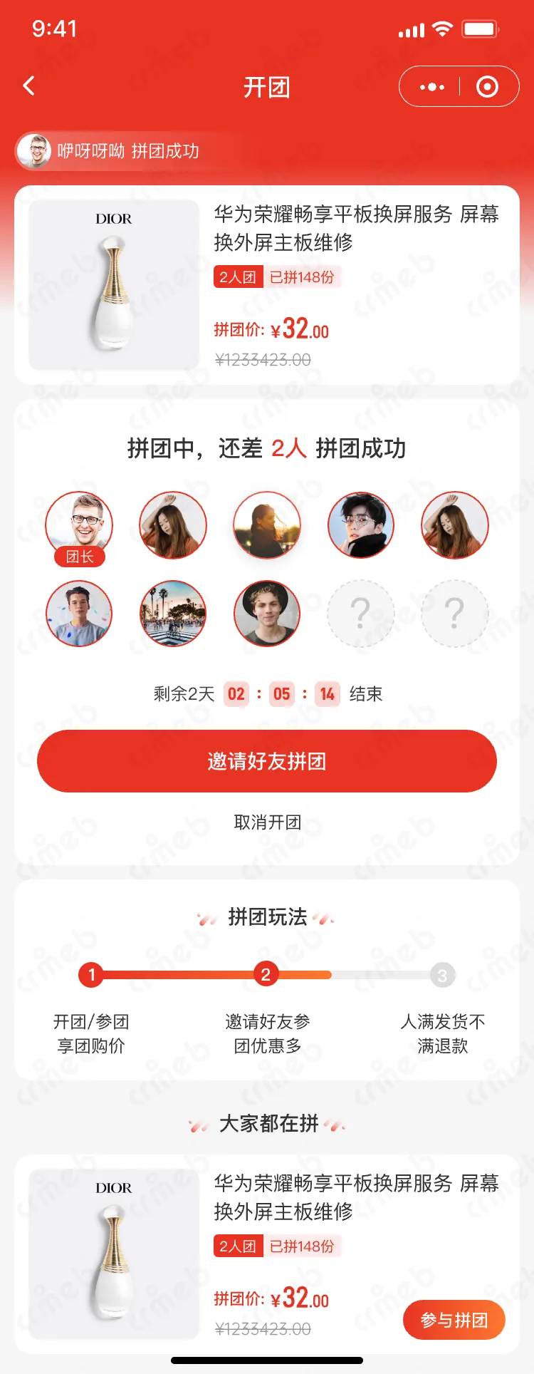 连锁多门店系统-移动端商城-开团.png