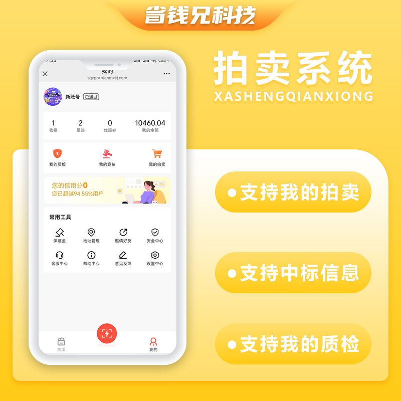 CRMEB应用市场 | 省钱兄JAVA拍卖系统商品拍卖系统源码支持小程序＋公众号＋APP＋H5