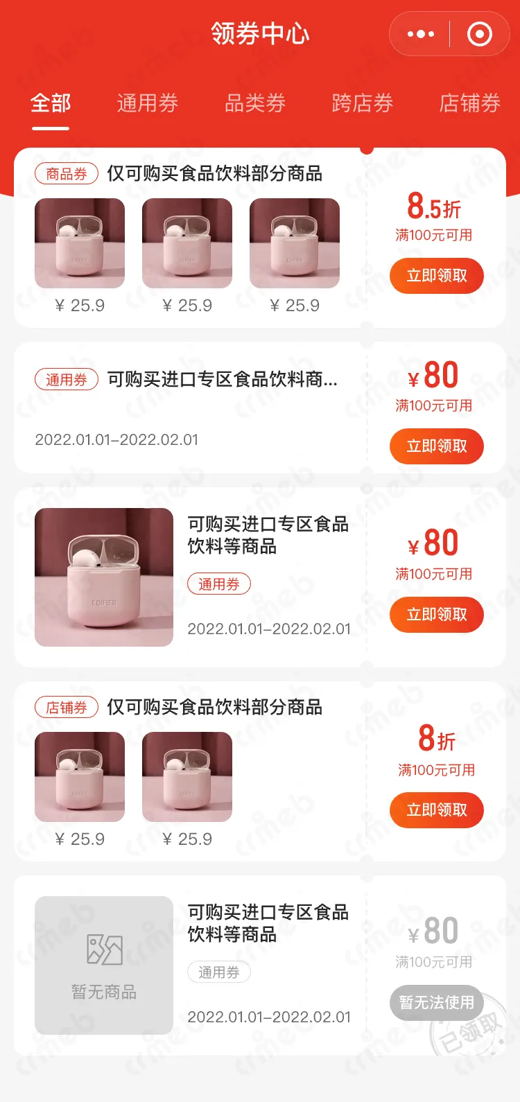 多商户PHP-移动端商城-领券中心 &ndash; 无商品.png