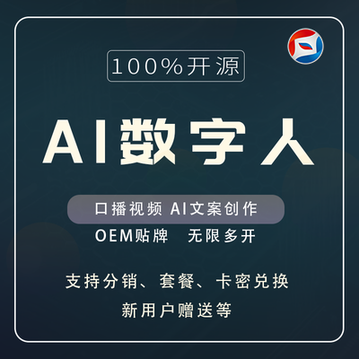 CRMEB应用市场 | AI数字人无限开开源源码出售AI数字人源码无限开！