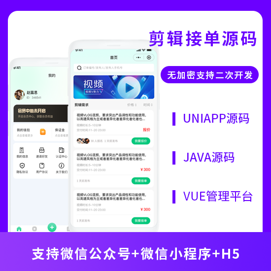 CRMEB应用市场 | 剪辑接单小程序app系统源码自媒体视频剪辑师在线接单软件开发