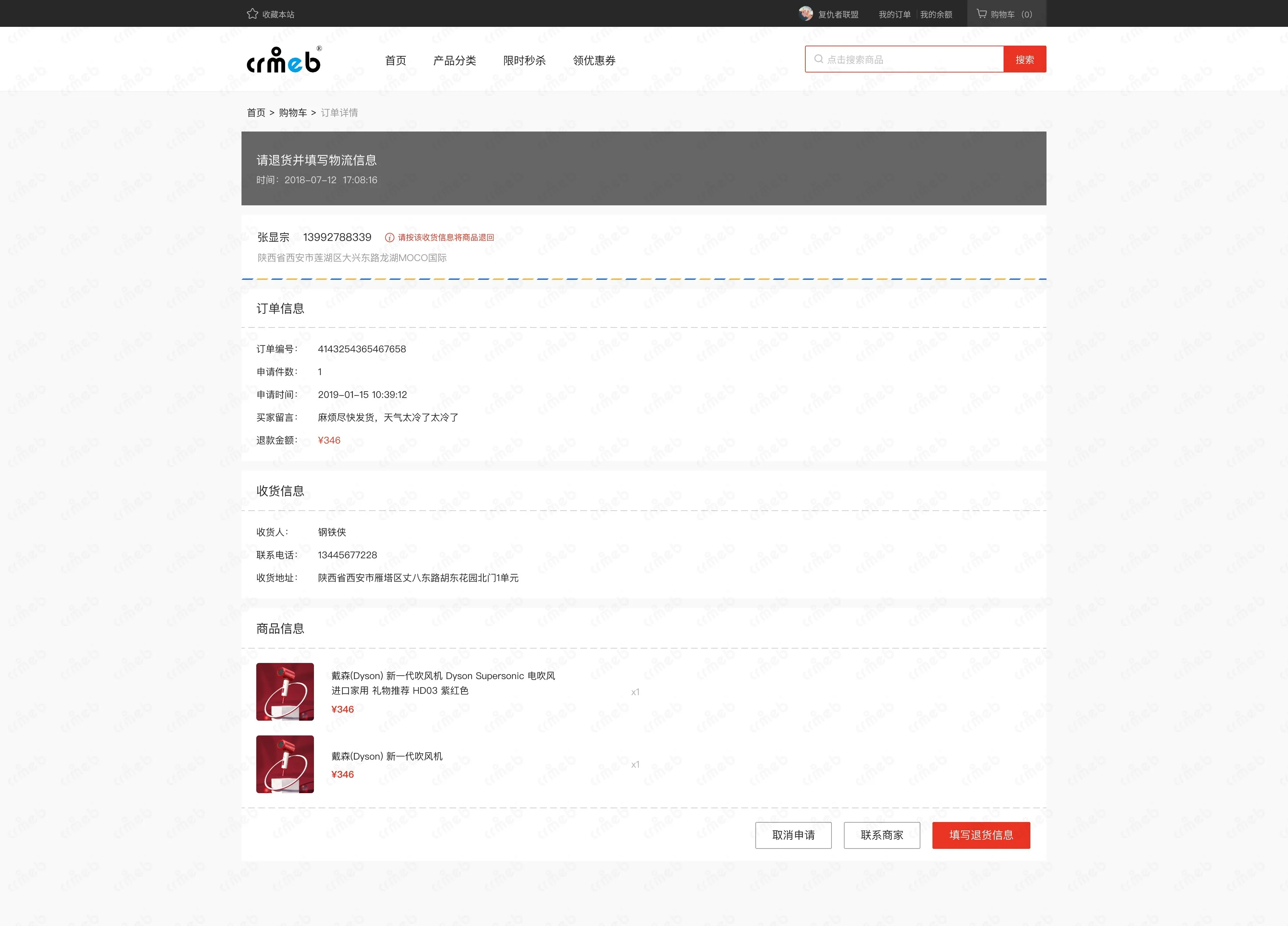 标准版PHP-PC商城-退货:退款-同意.jpg