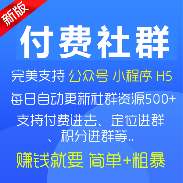 CRMEB应用市场 | 筱航社群自动采集系统