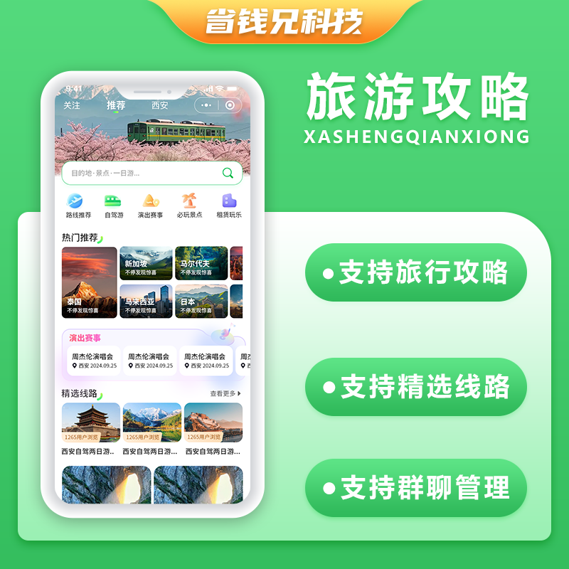 CRMEB应用市场 | 省钱兄JAVA旅行攻略旅游手册旅行搭子系统源码支持小程序＋公众号＋APP＋H5