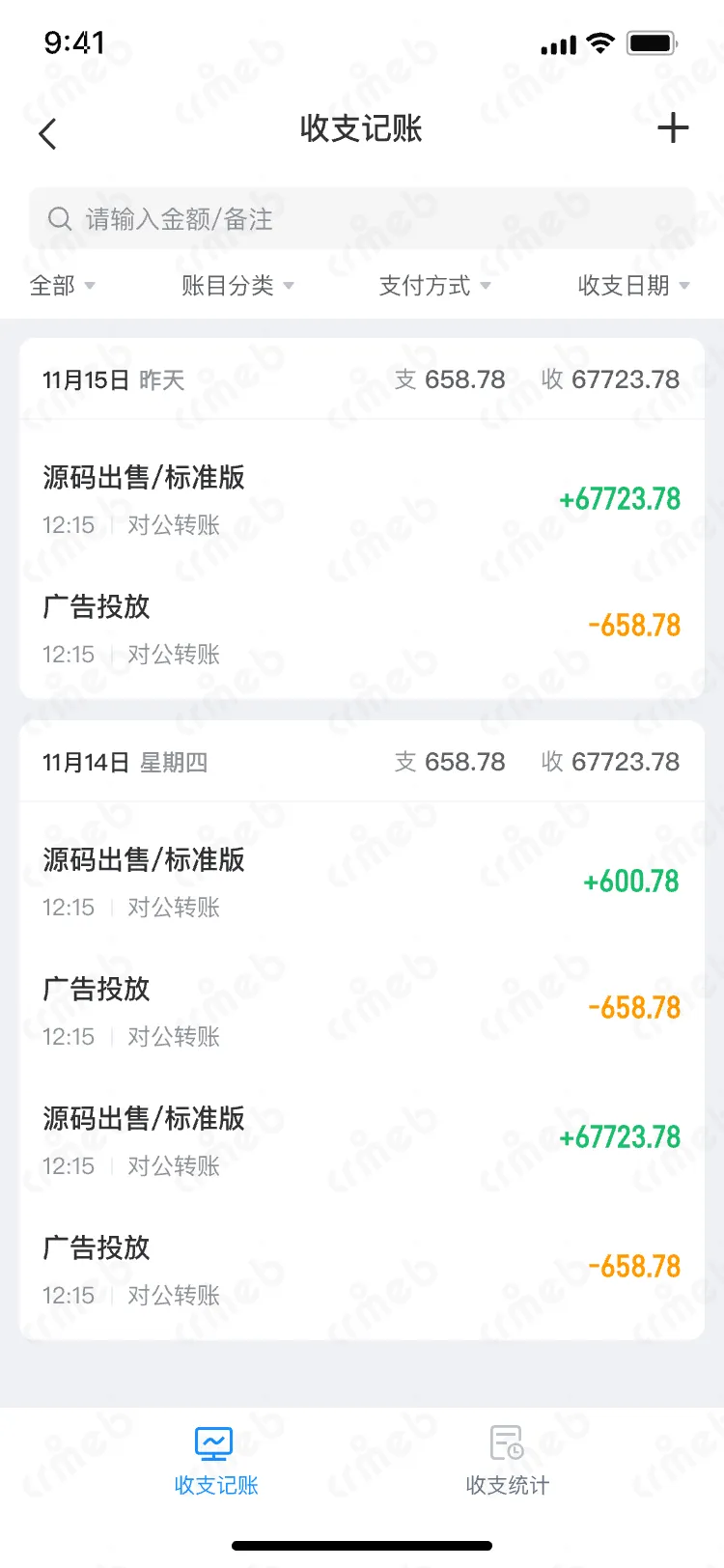 OA-移动端-收支记账列表.png