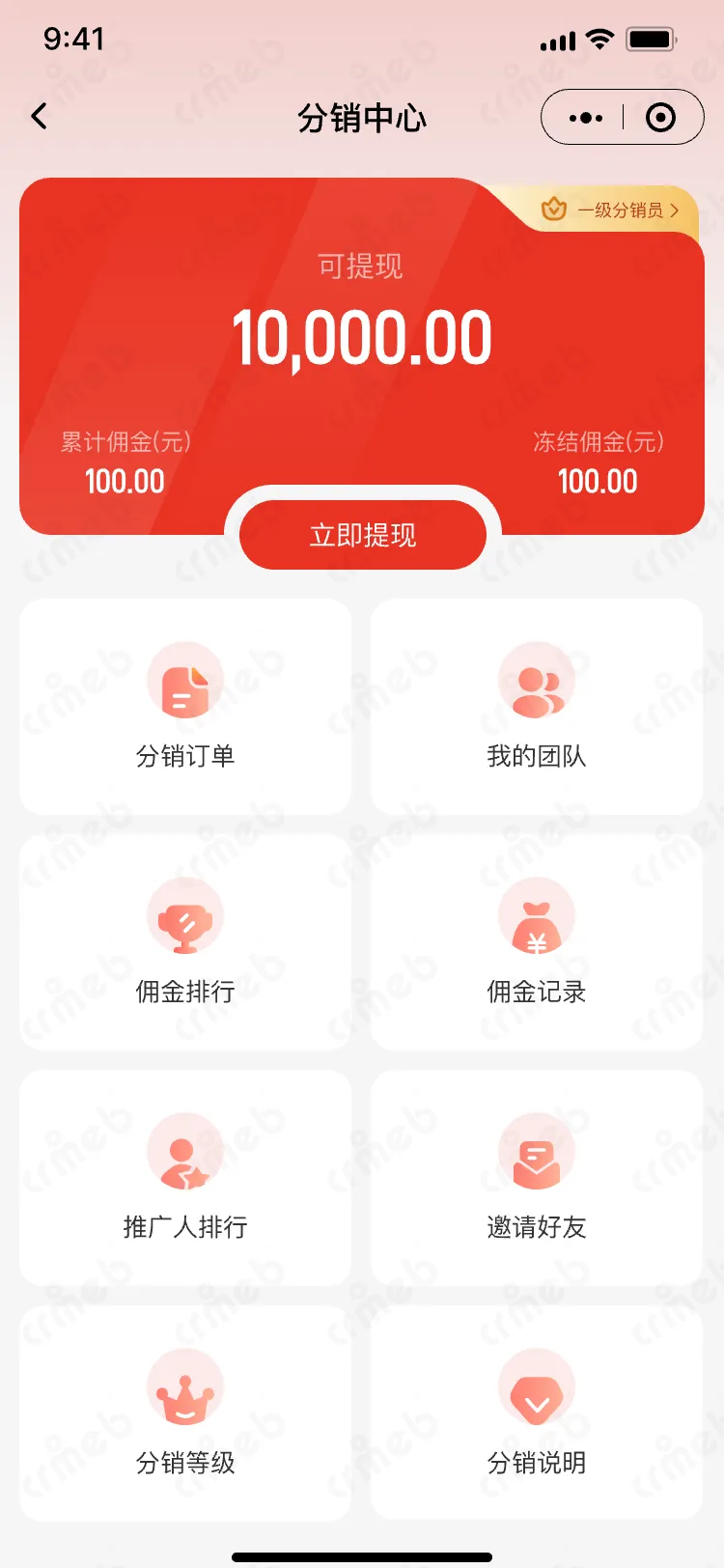 私域会员电商系统-移动端商城-分销中心 1.png