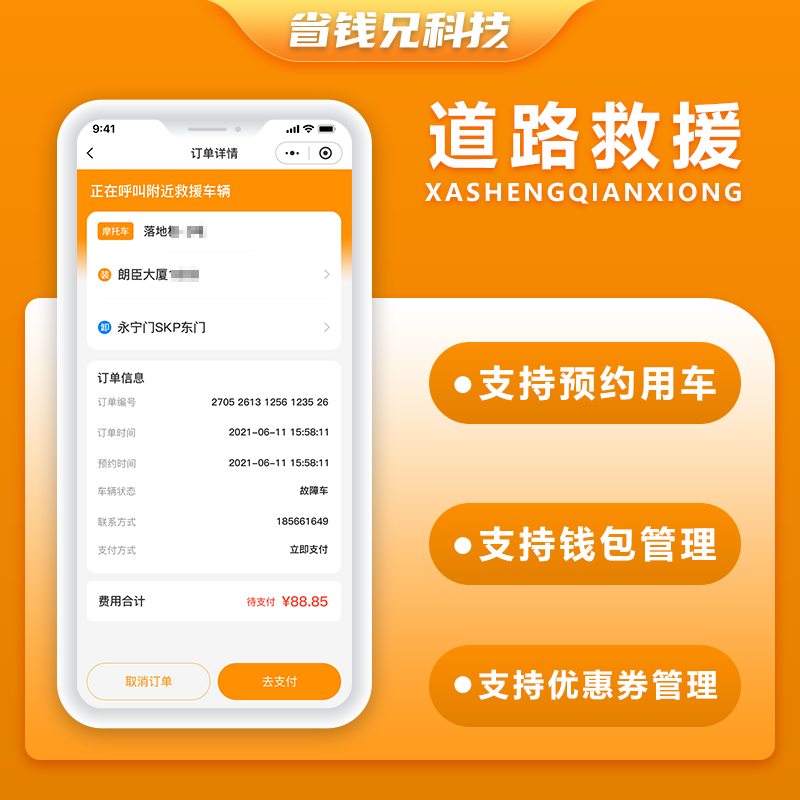 CRMEB应用市场 | 省钱兄JAVA道路救援同城货运送货系统源码支持微信公众号+微信小程序+H5+APP