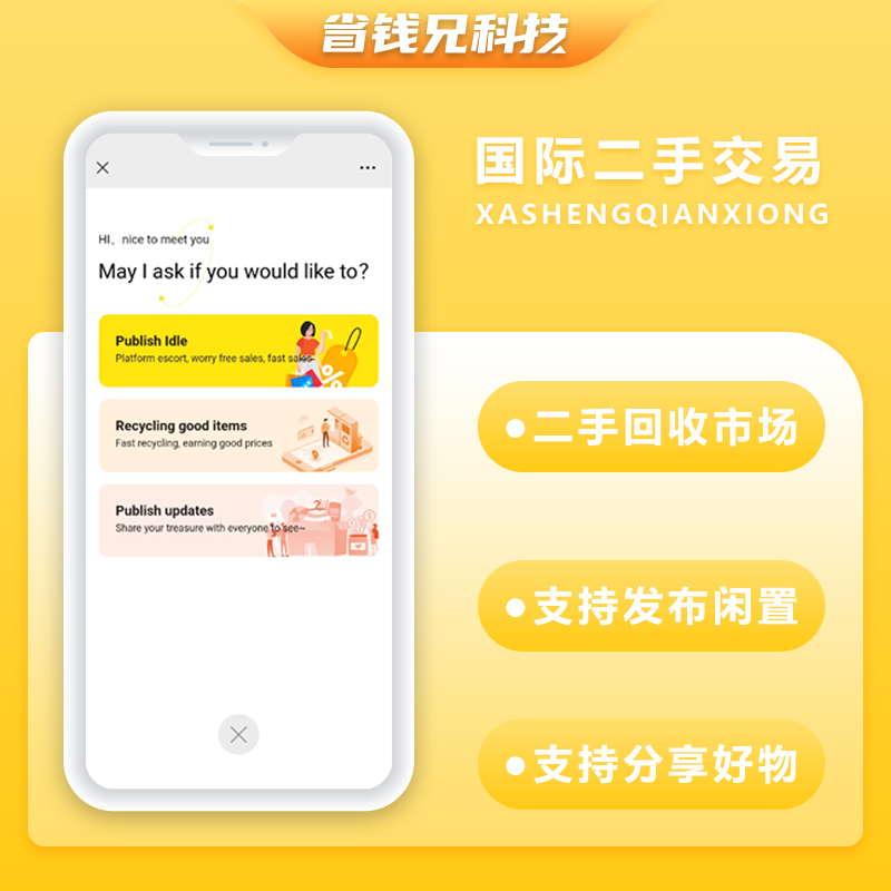 CRMEB应用市场 | 省钱兄JAVA国际版二手交易系统手机回收好物回收发布闲置商品系统源码支持APP+H5