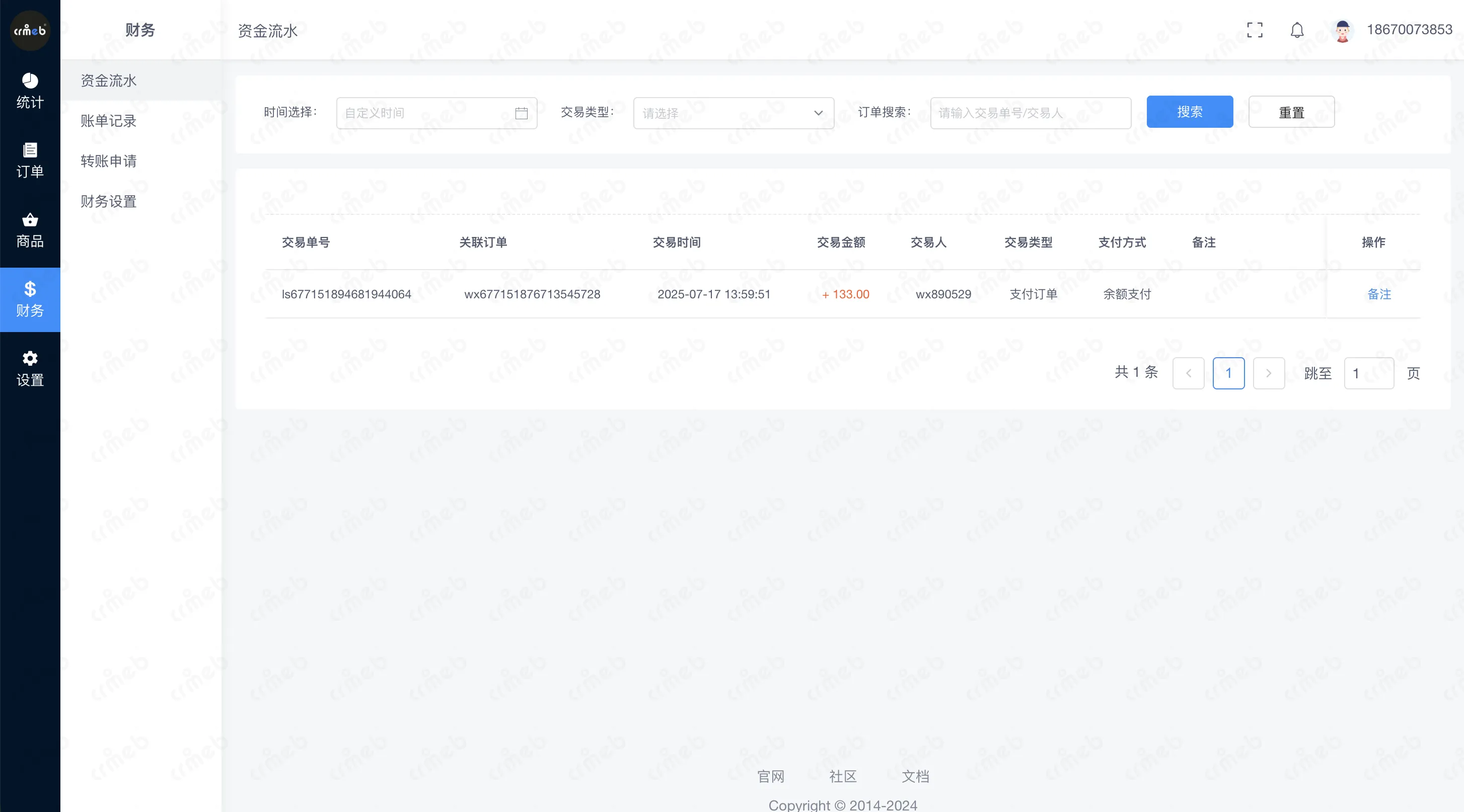 连锁多门店系统-供应商-财务.png