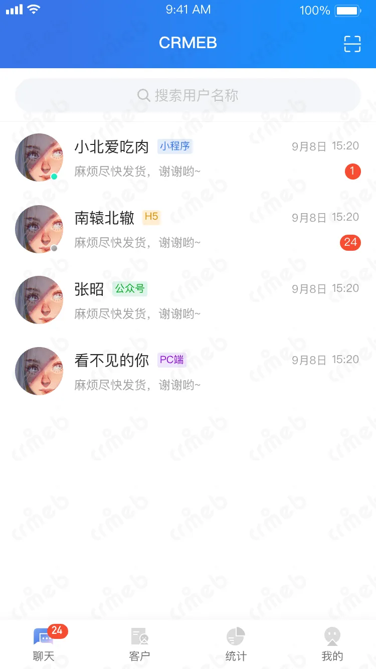 连锁多门店系统-客服-客服工作台 &mdash; 消息列表（新）.png