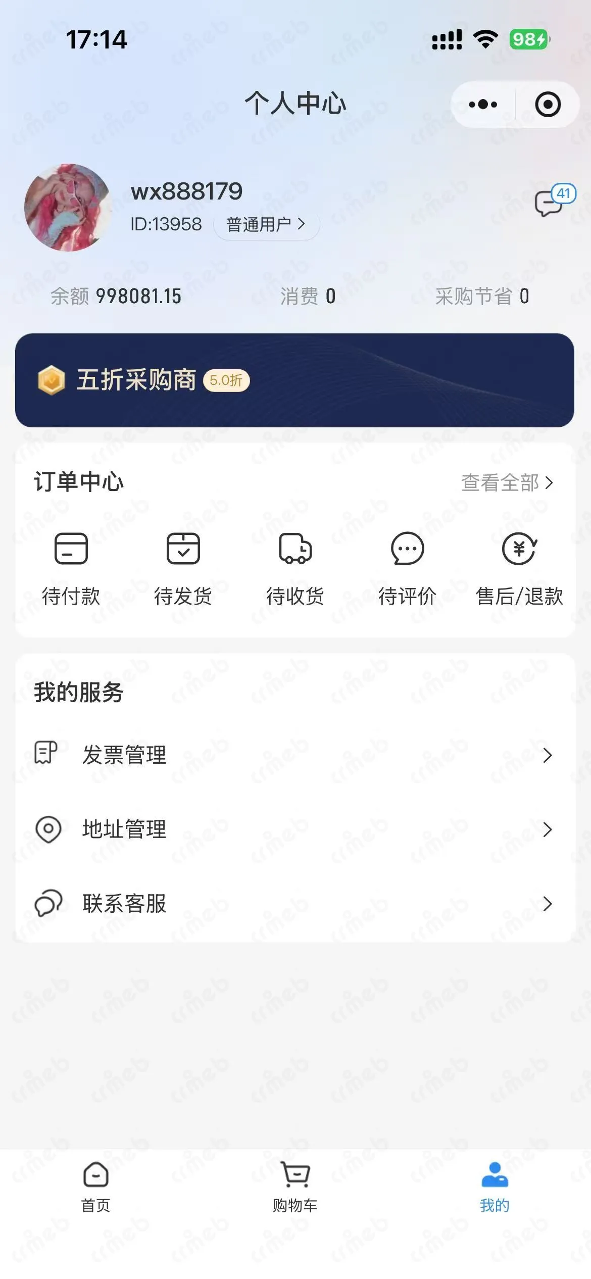 私域会员电商系统-采购商-个人中心.jpg