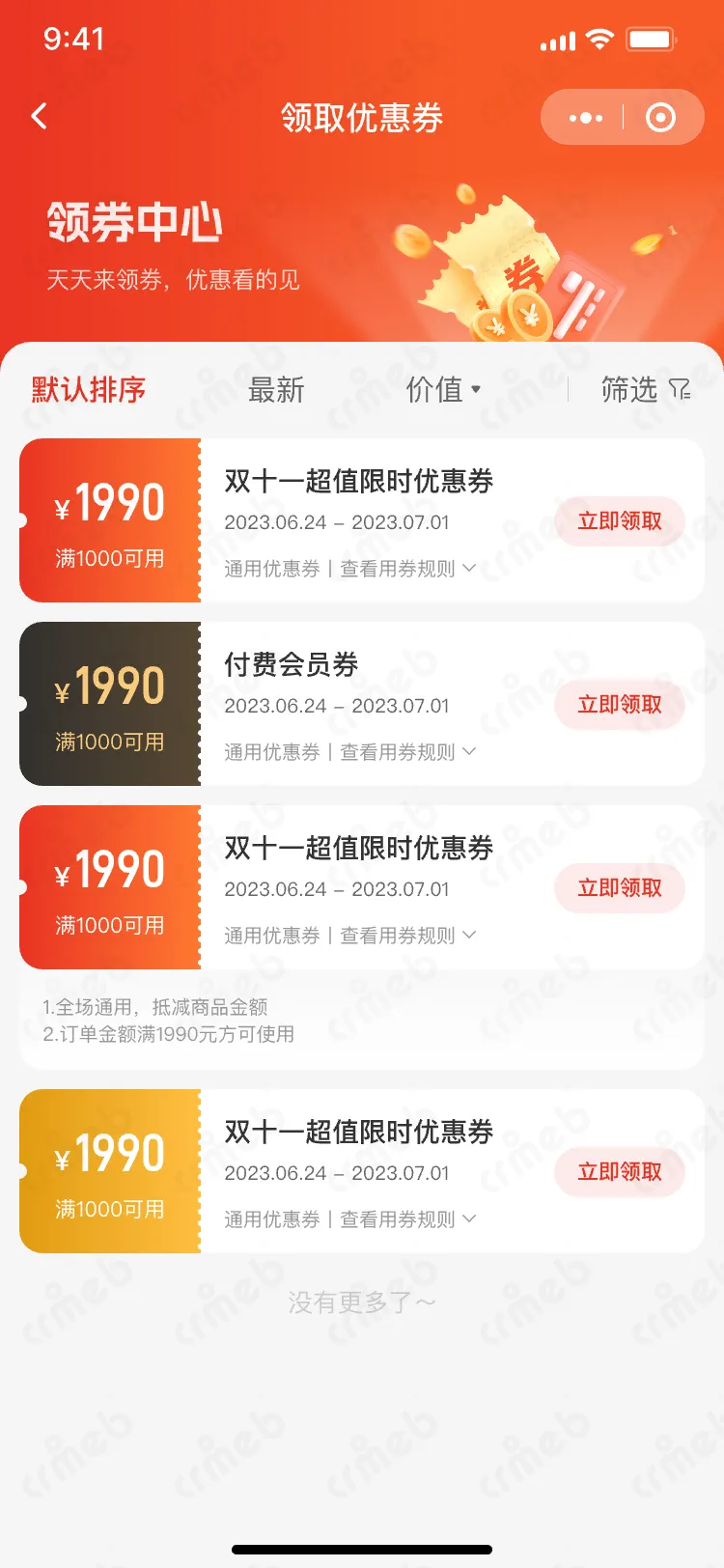 连锁多门店系统-移动端商城-领取优惠券-不带图.png