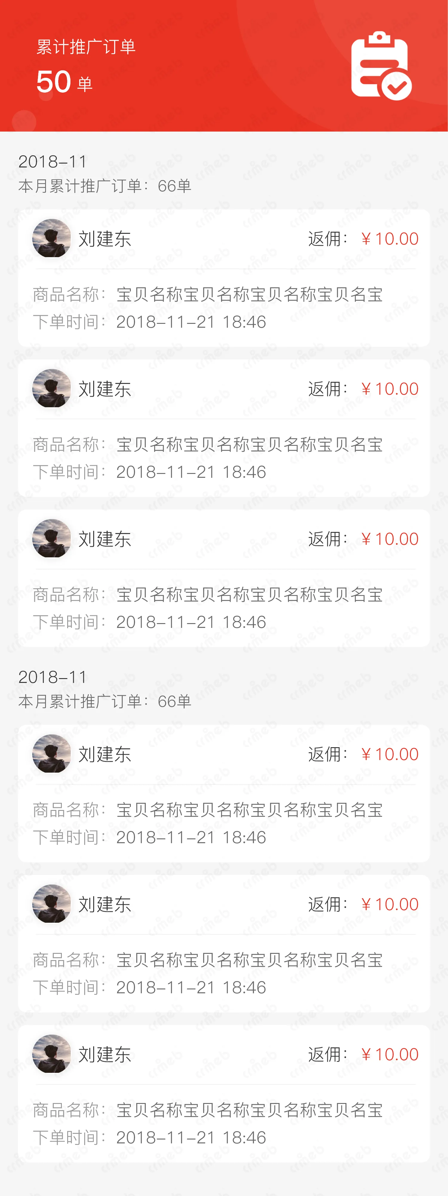 多商户JAVA-移动端商城-推广订单.png