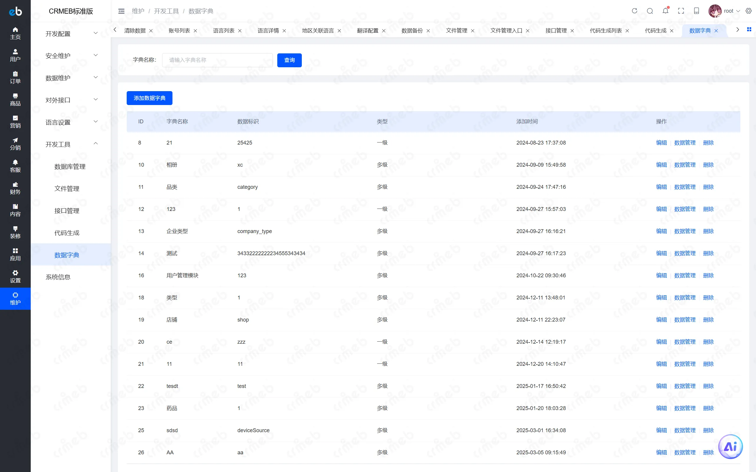 PHP标准版-商户后台-数据字典.png