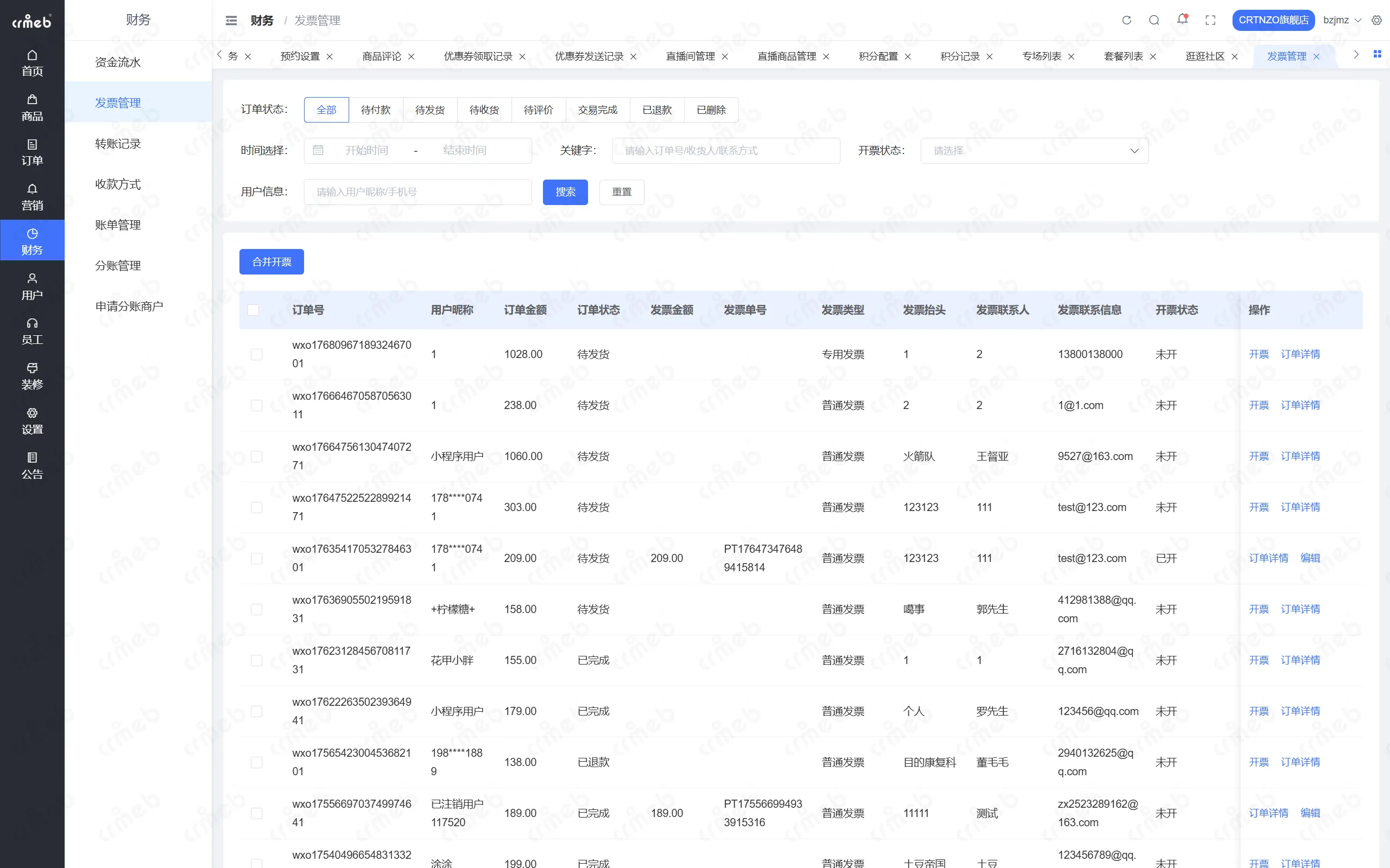 PHP多商户-店铺管理后台-发票管理.png