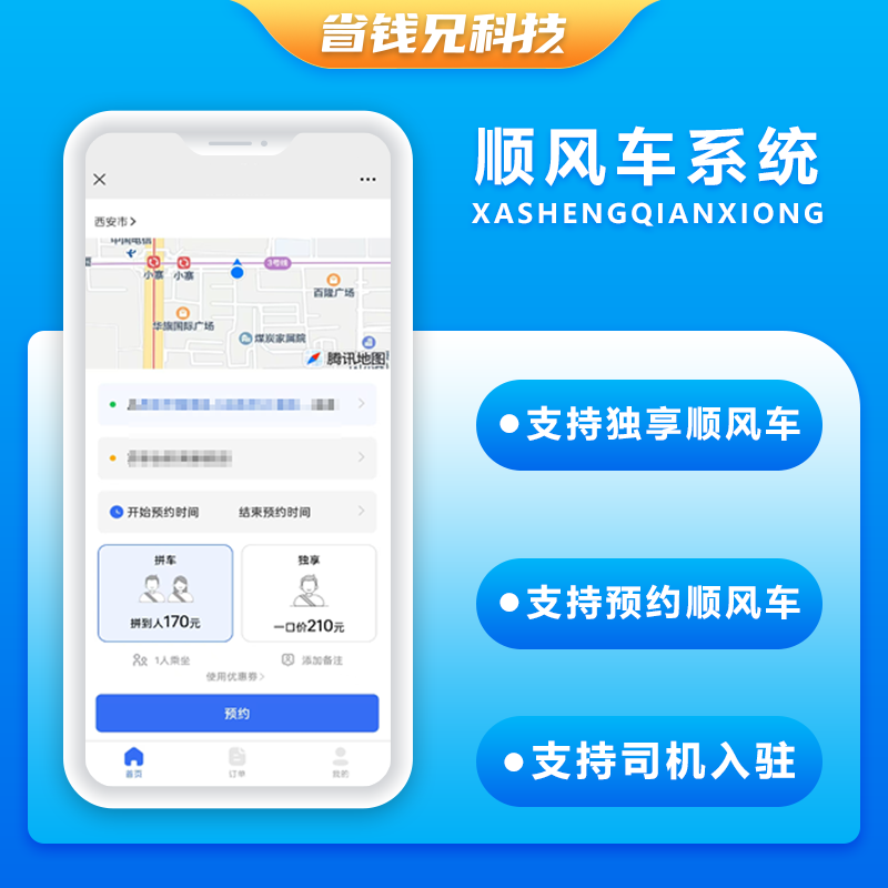 CRMEB应用市场 | 省钱兄JAVA同城服务顺风车预约车拼车系统源码支持小程序+公众号+H5