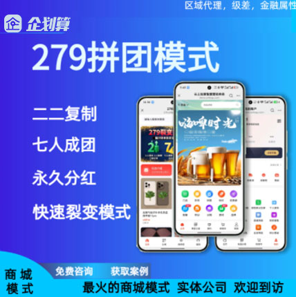 CRMEB应用市场 | 279模式小程序279系统源码 279裂变工具279小程序开发