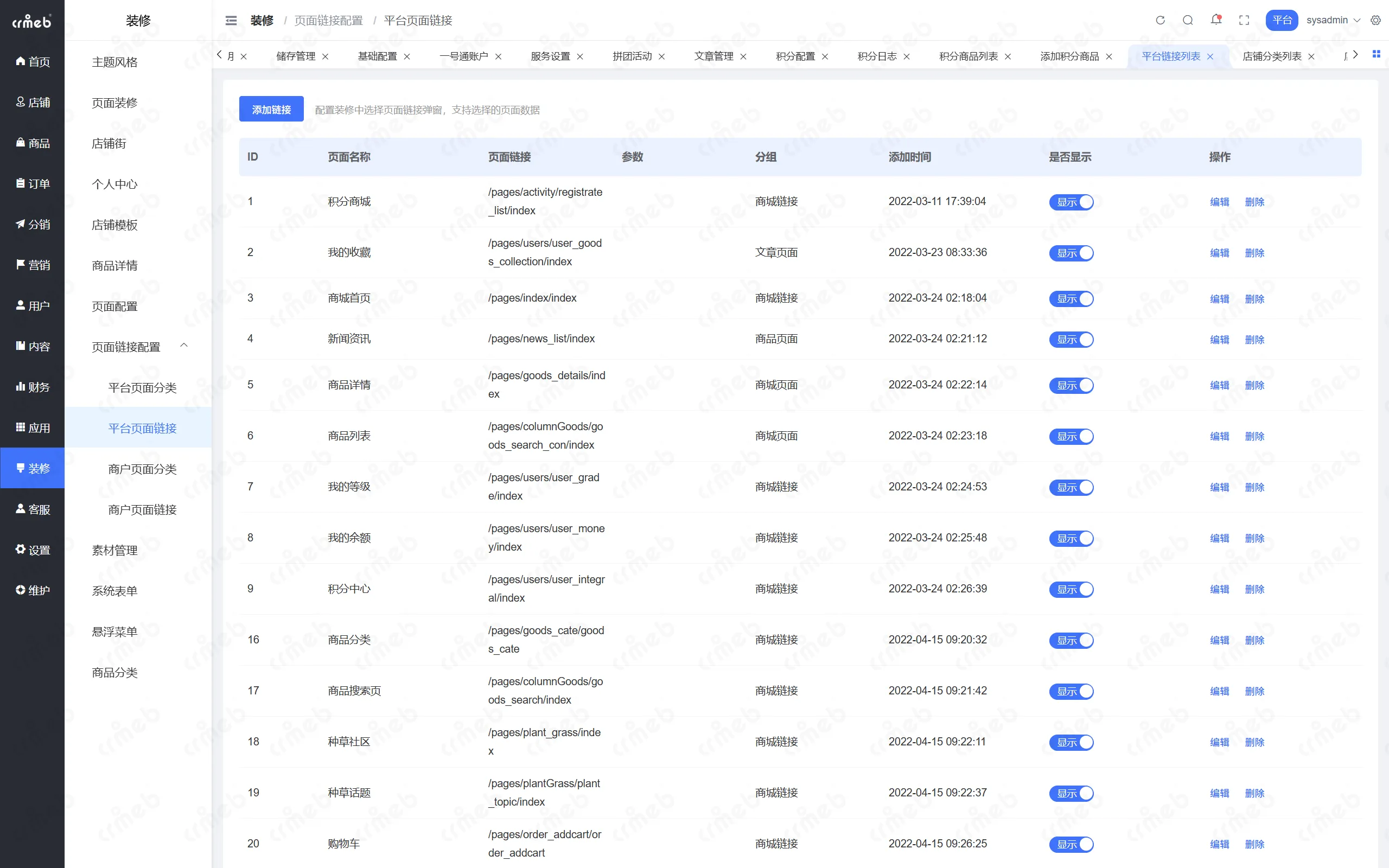 PHP多商户-平台管理后台-平台页面链接.png