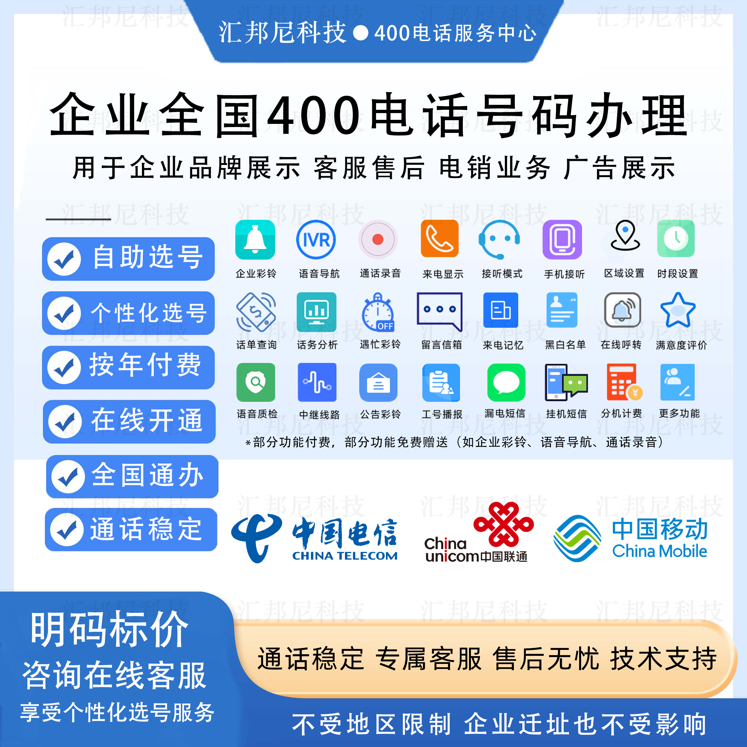 企業(yè)400電話號(hào)碼辦理服務(wù)