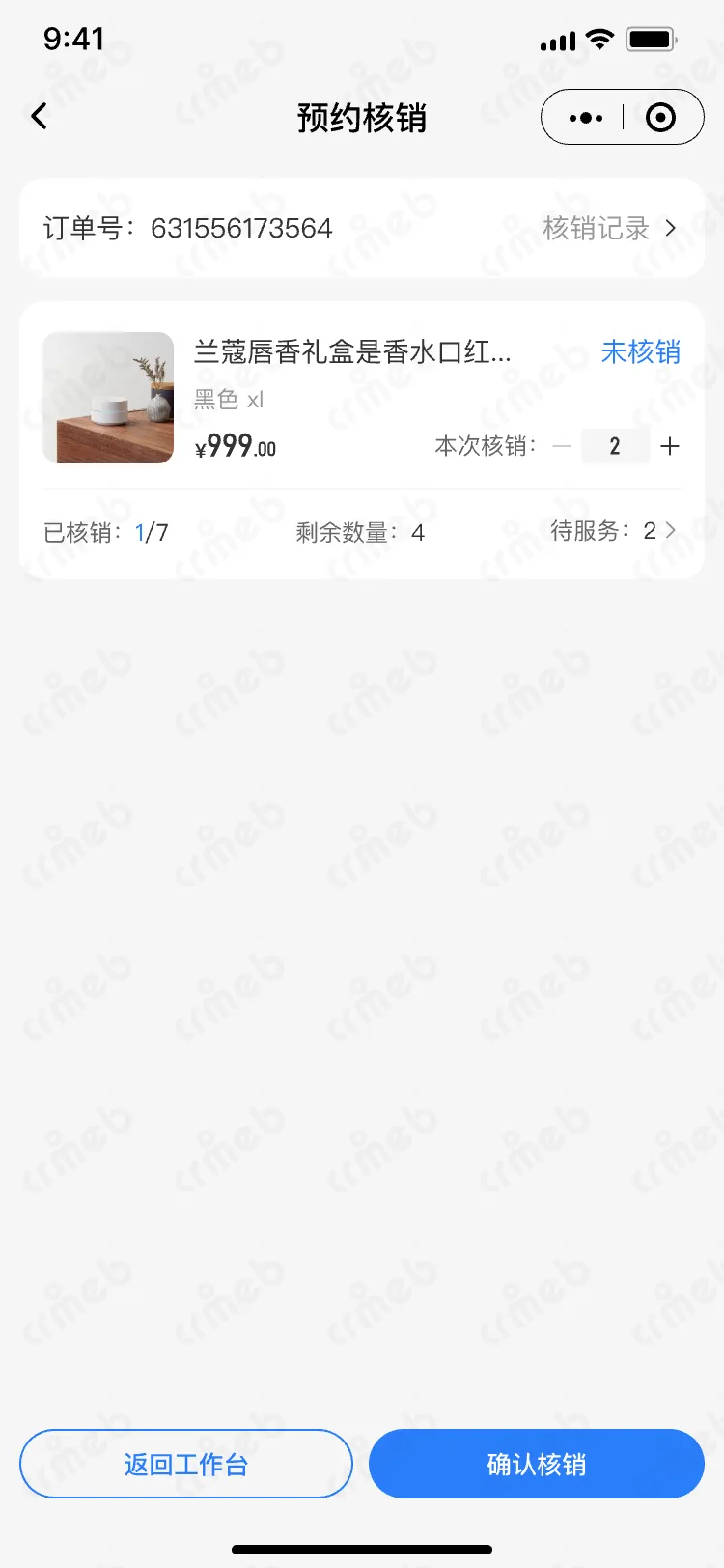 连锁多门店系统-移动端商家管理-门店端-预约核销.png
