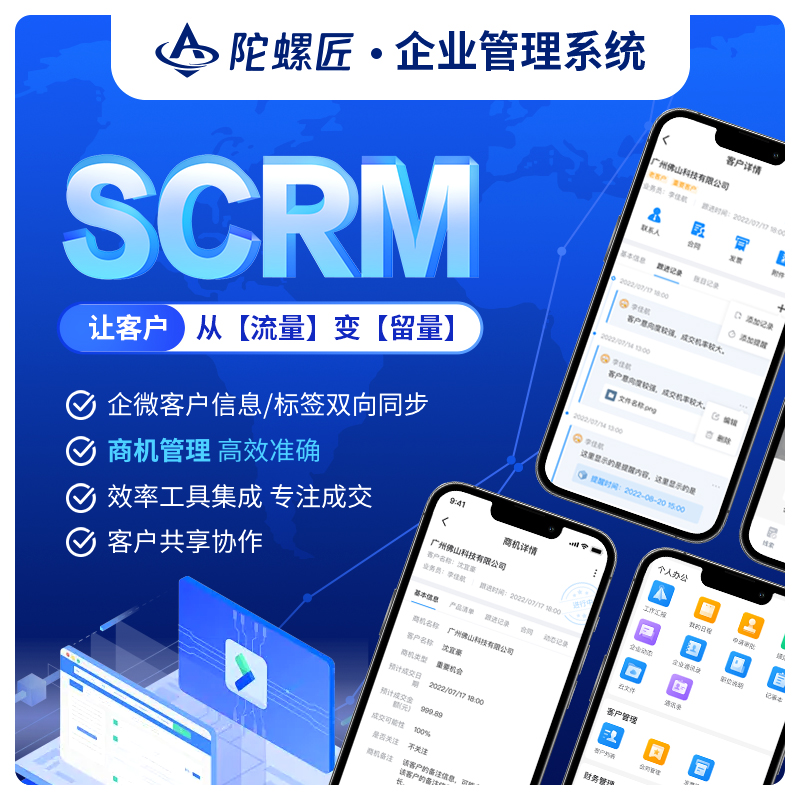 CRMEB应用市场 | 【陀螺匠&middot;企业助手】企业OA管理系统独立版永久授权