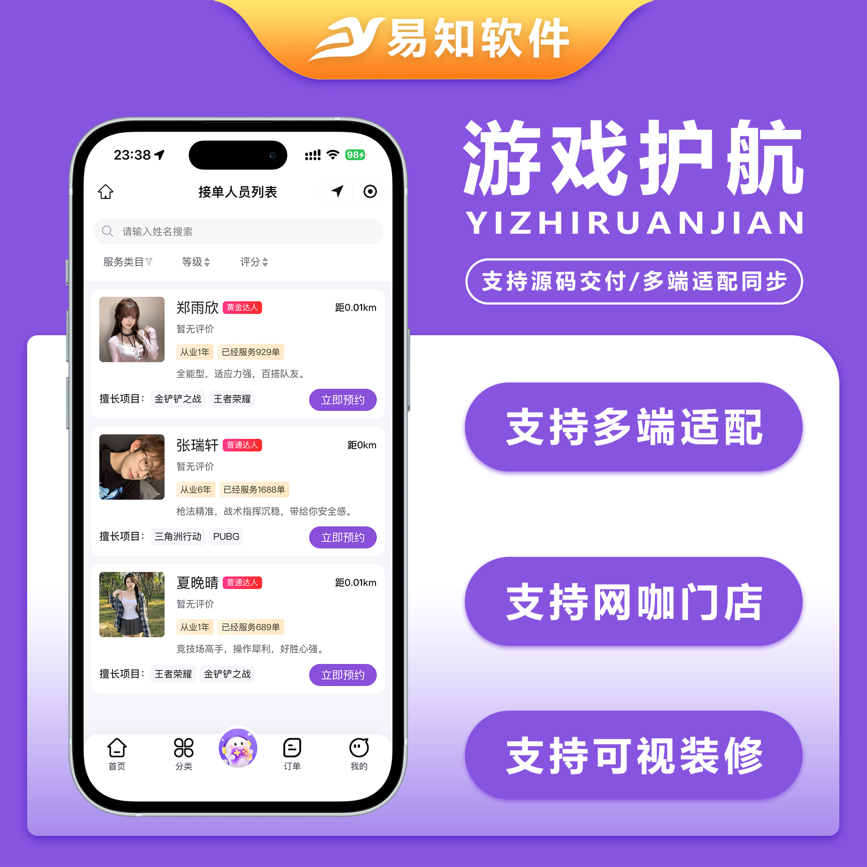 CRMEB应用市场 | 王者荣耀/三角洲/和平精英电竞护航游戏俱乐部约玩代练录单报单派单打手接单管理系统