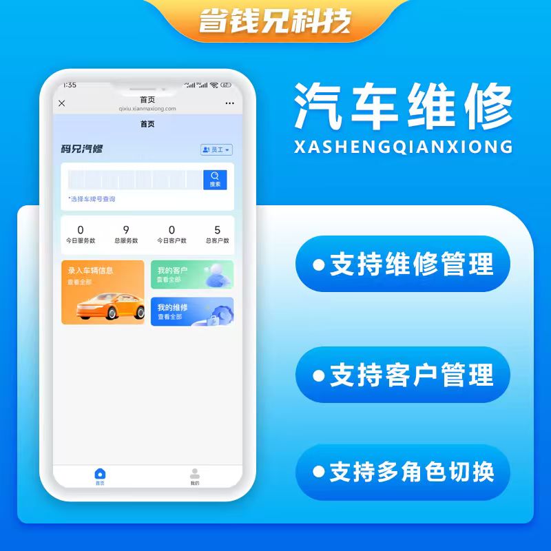 CRMEB应用市场 | 省钱兄JAVA同城汽车维修码兄汽修汽车改装系统源码支持小程序＋公众号＋H5