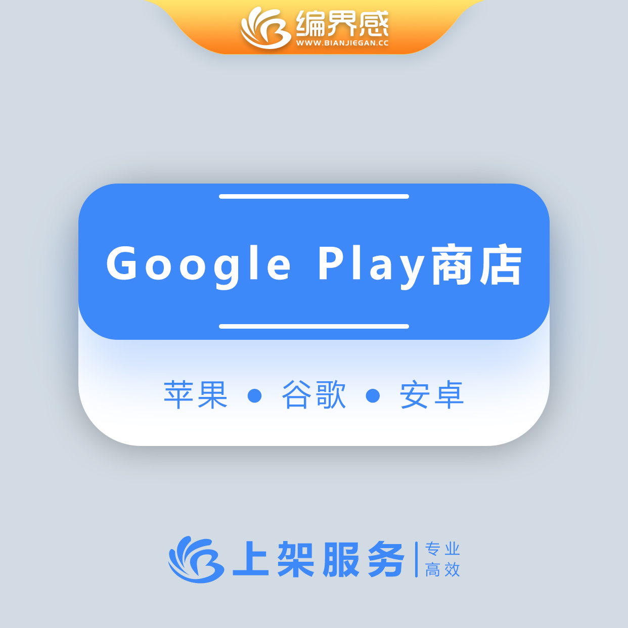 CRMEB应用市场 | 上架APP到苹果商店GooglePlay应用市场App Store 上架应用包通过