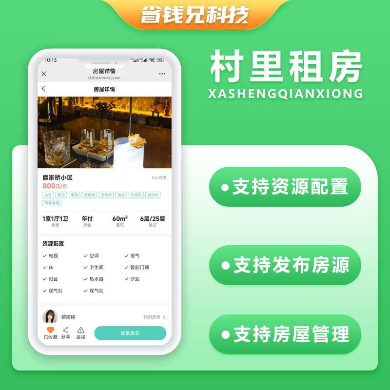 CRMEB应用市场 | 省钱兄JAVA村里租房系统小区租售系统源码支持微信小程序 + H5