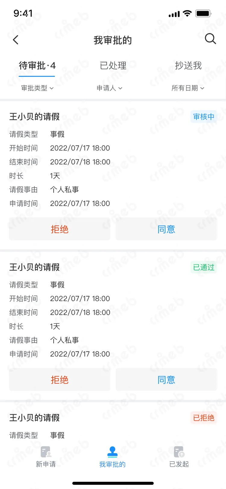 OA-移动端-审批.png