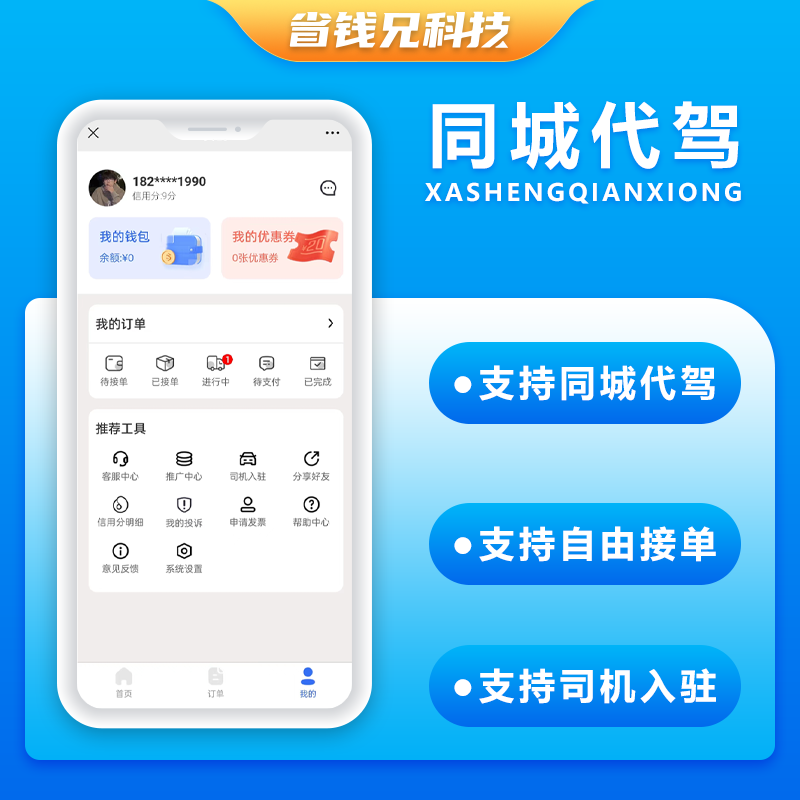 CRMEB应用市场 | 省钱兄代驾小程序APP代驾跑腿源码码兄代驾微信小程序代驾源码