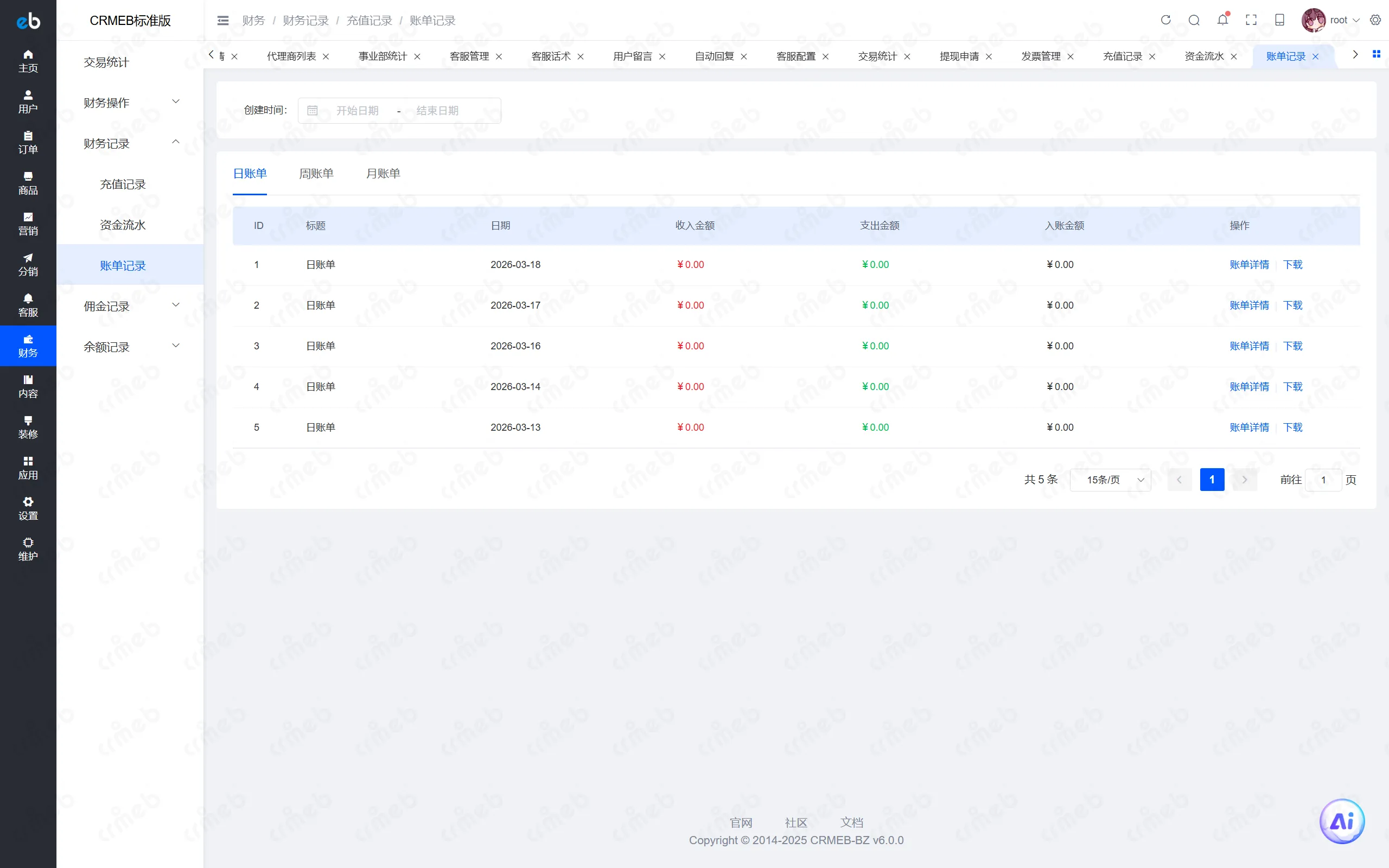 PHP标准版-商户后台-账单记录.png
