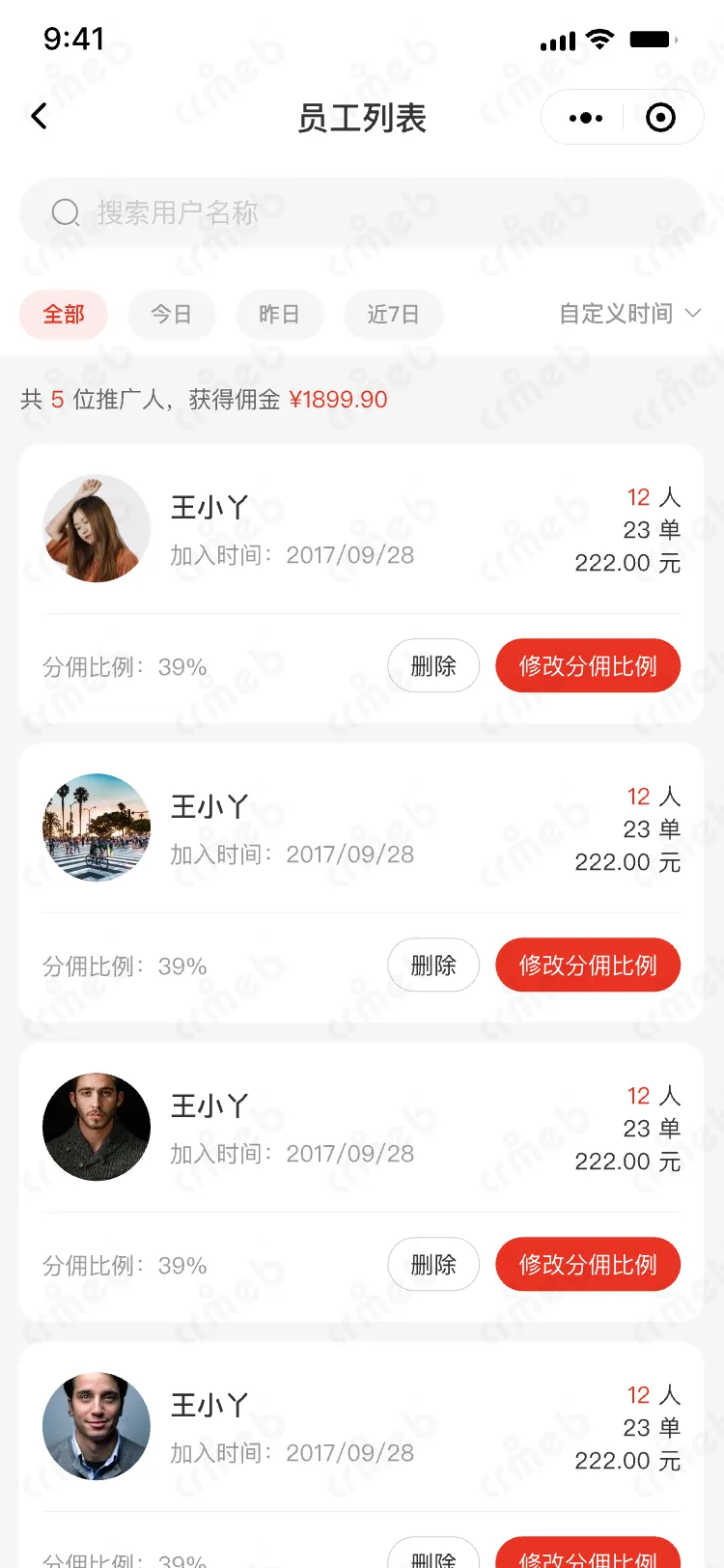 私域会员电商系统-移动端商城-员工列表.png
