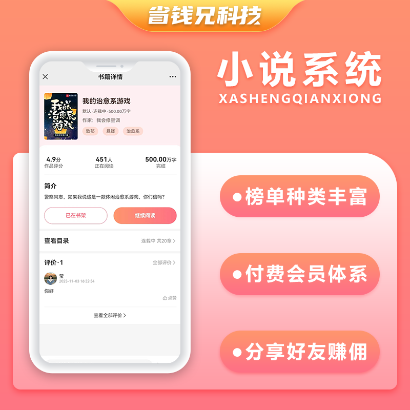 CRMEB应用市场 | 省钱兄小说系统微信小程序+H5+微信公众号+APP 源码