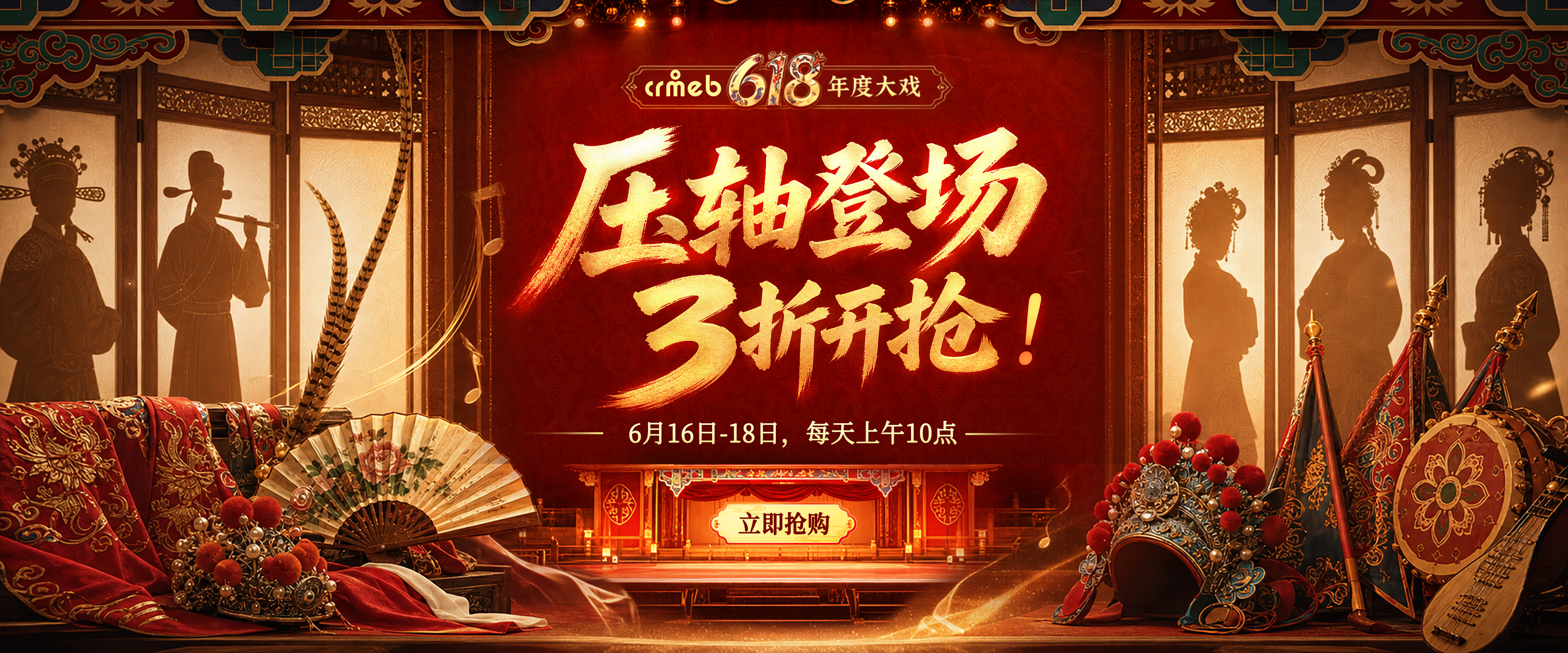 618正式秒杀活动