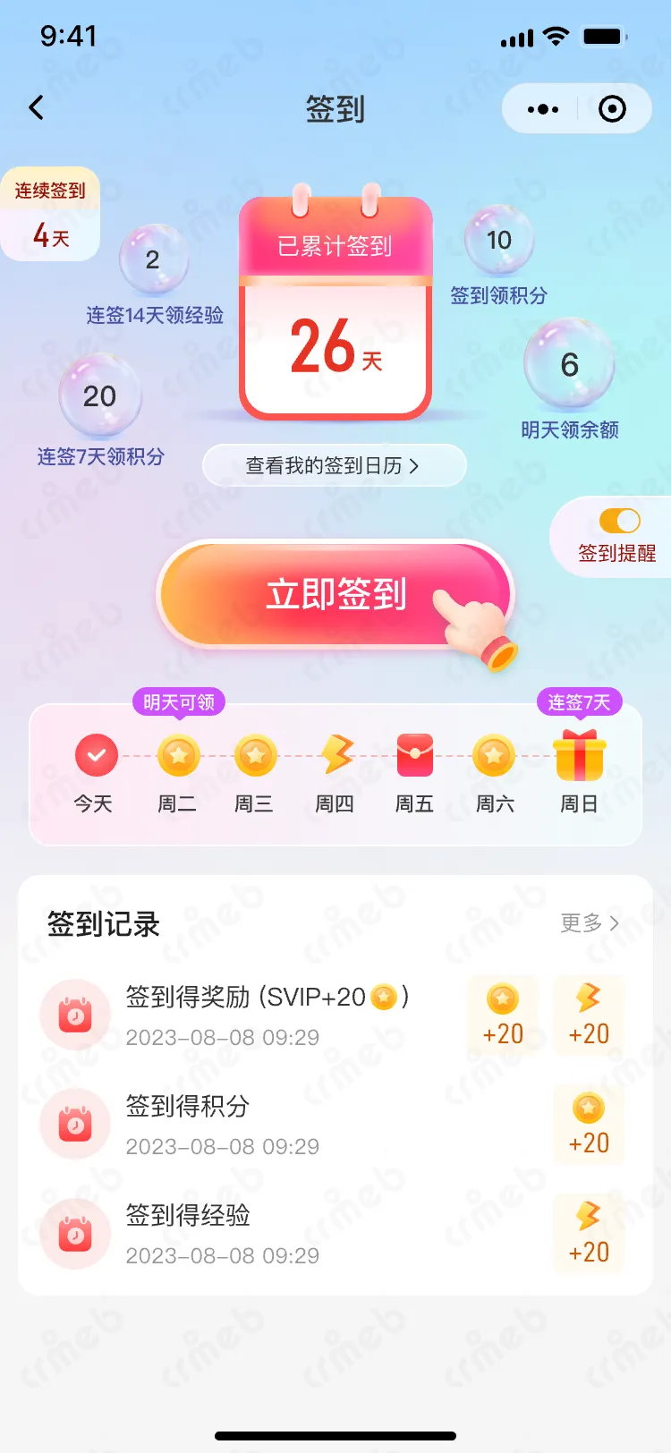 私域会员电商系统-移动端商城-周签.png