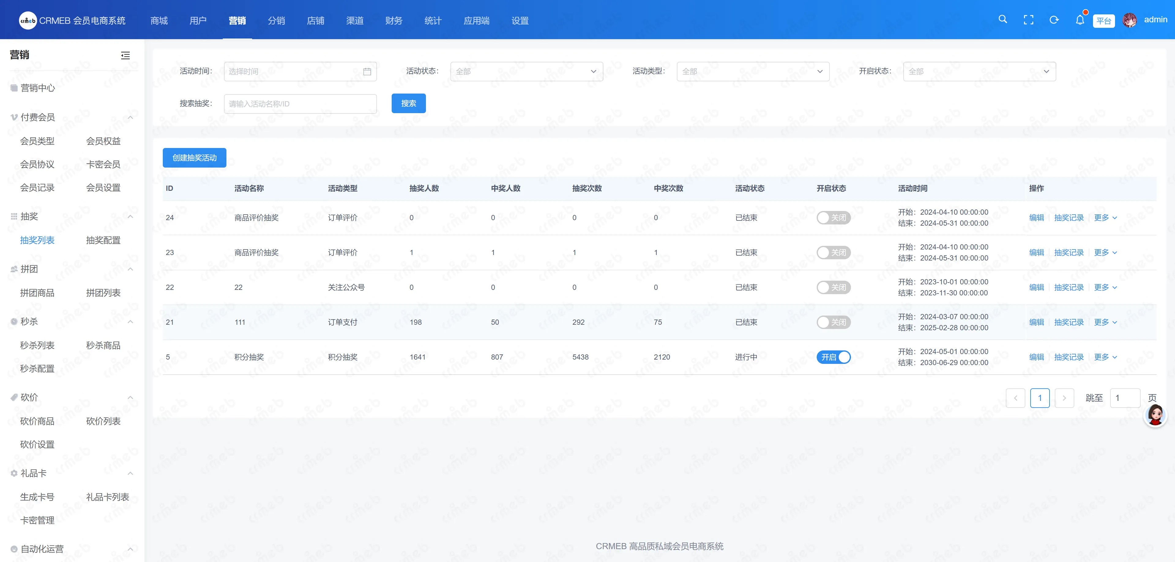 会员电商系统-抽奖列表.png